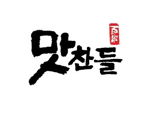 (주)맛찬들백미식품