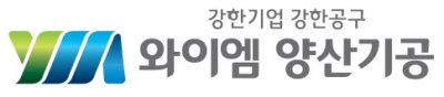 와이엠양산기공㈜
